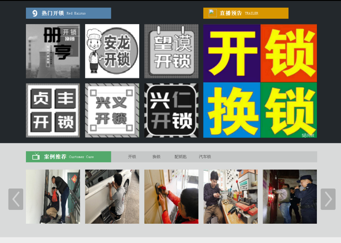 海陵黔西南开锁网门户网站